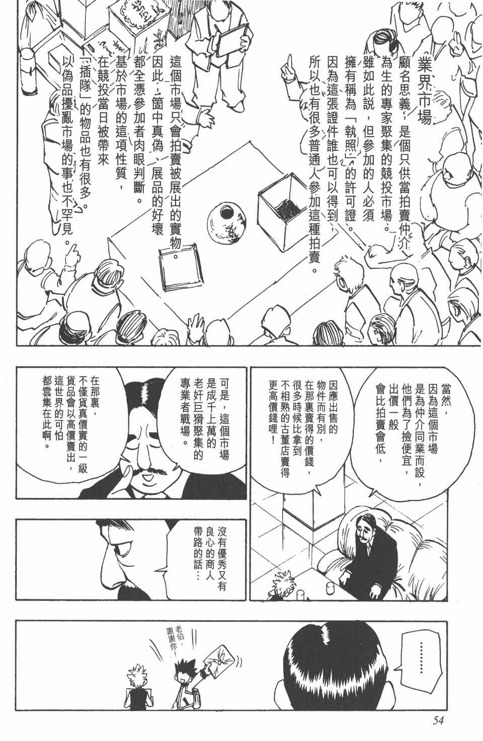 全职猎人韩漫全集-第10卷无删减无遮挡章节图片 