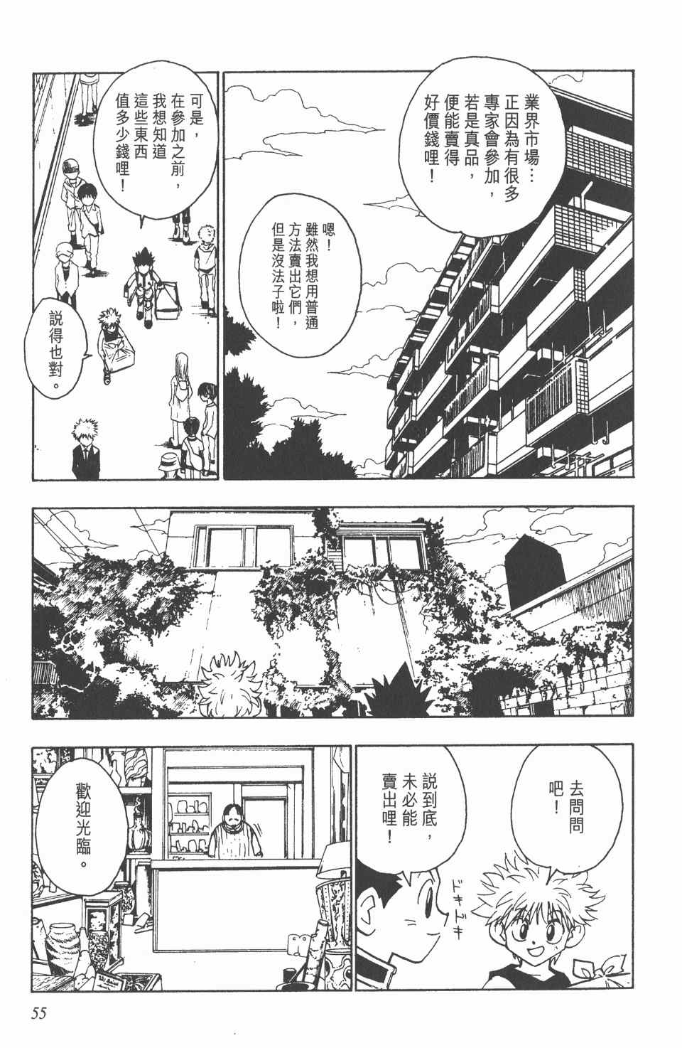 全职猎人韩漫全集-第10卷无删减无遮挡章节图片 