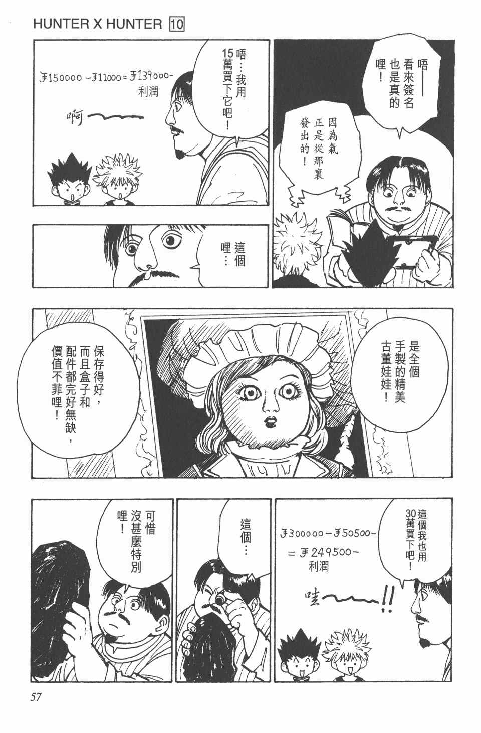 全职猎人韩漫全集-第10卷无删减无遮挡章节图片 