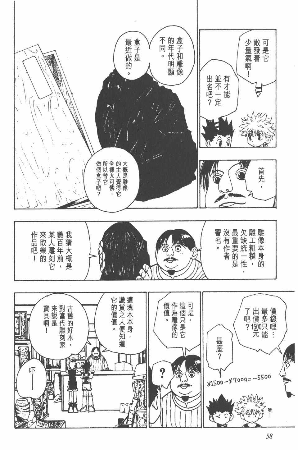 全职猎人韩漫全集-第10卷无删减无遮挡章节图片 
