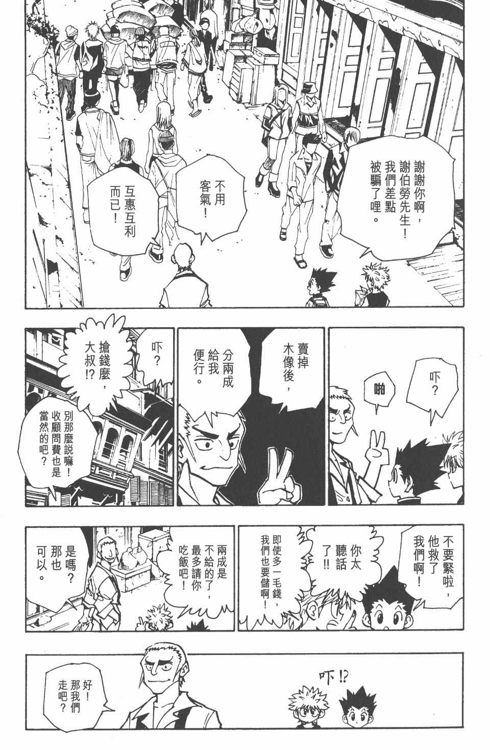 全职猎人韩漫全集-第10卷无删减无遮挡章节图片 