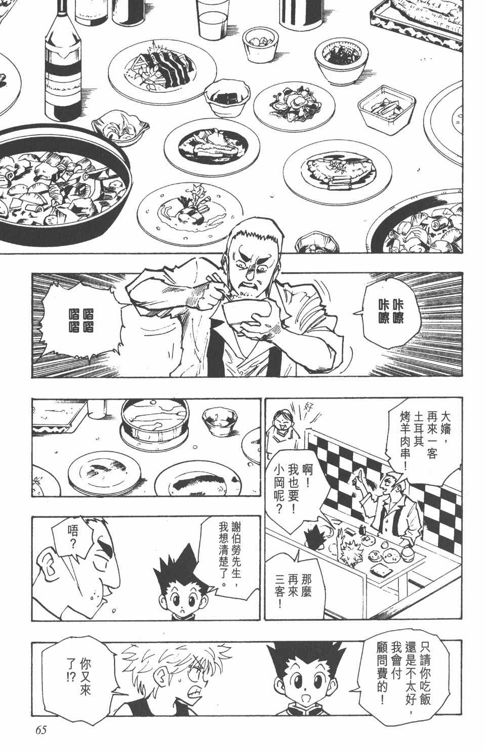 全职猎人韩漫全集-第10卷无删减无遮挡章节图片 