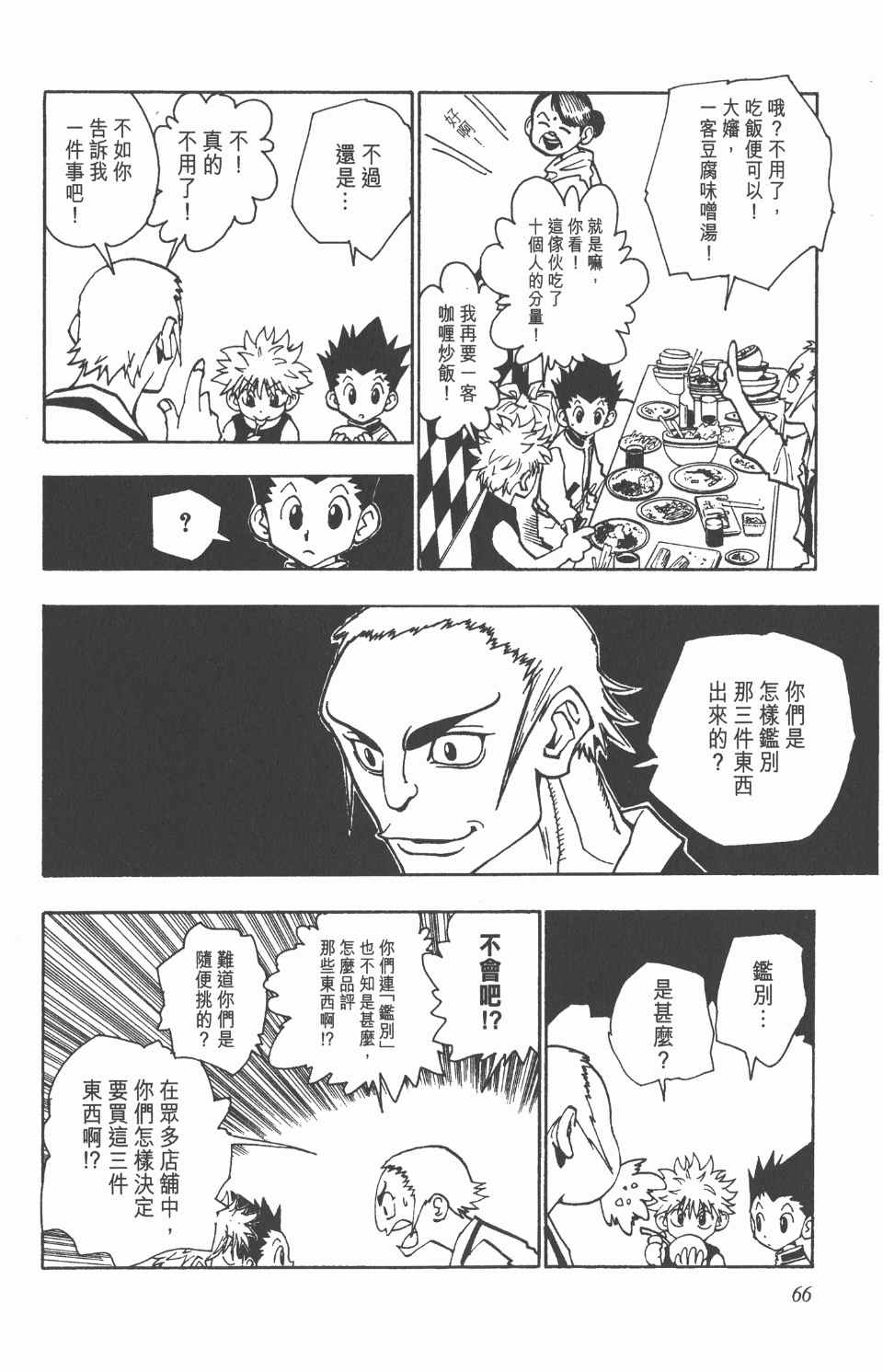 全职猎人韩漫全集-第10卷无删减无遮挡章节图片 