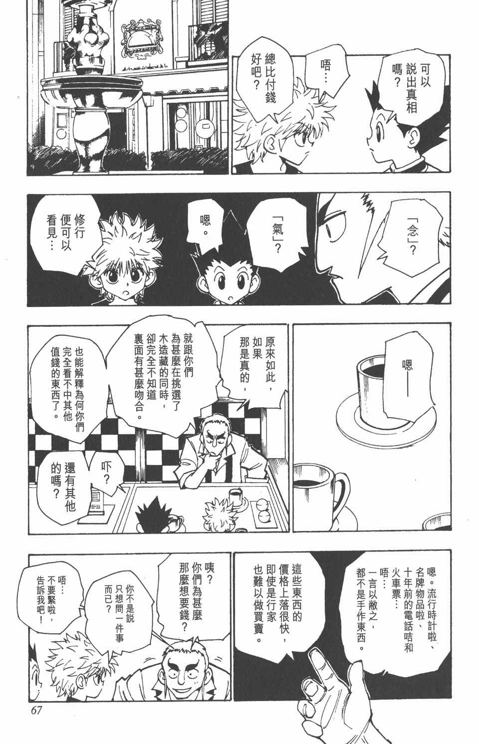 全职猎人韩漫全集-第10卷无删减无遮挡章节图片 
