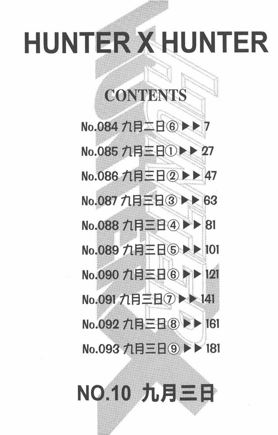 全职猎人韩漫全集-第10卷无删减无遮挡章节图片 