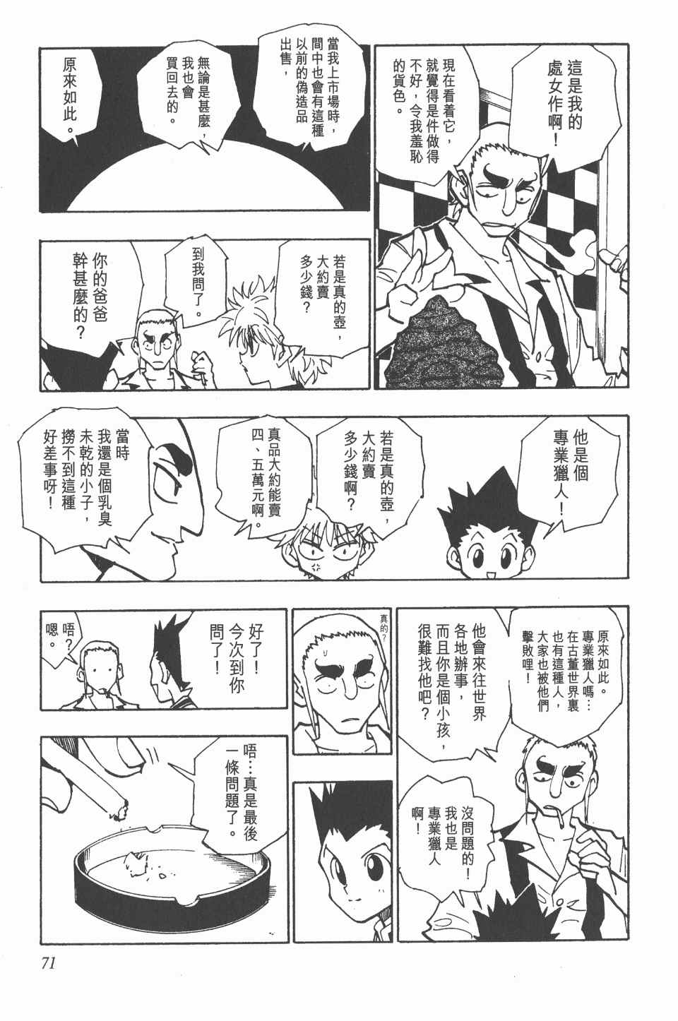 全职猎人韩漫全集-第10卷无删减无遮挡章节图片 