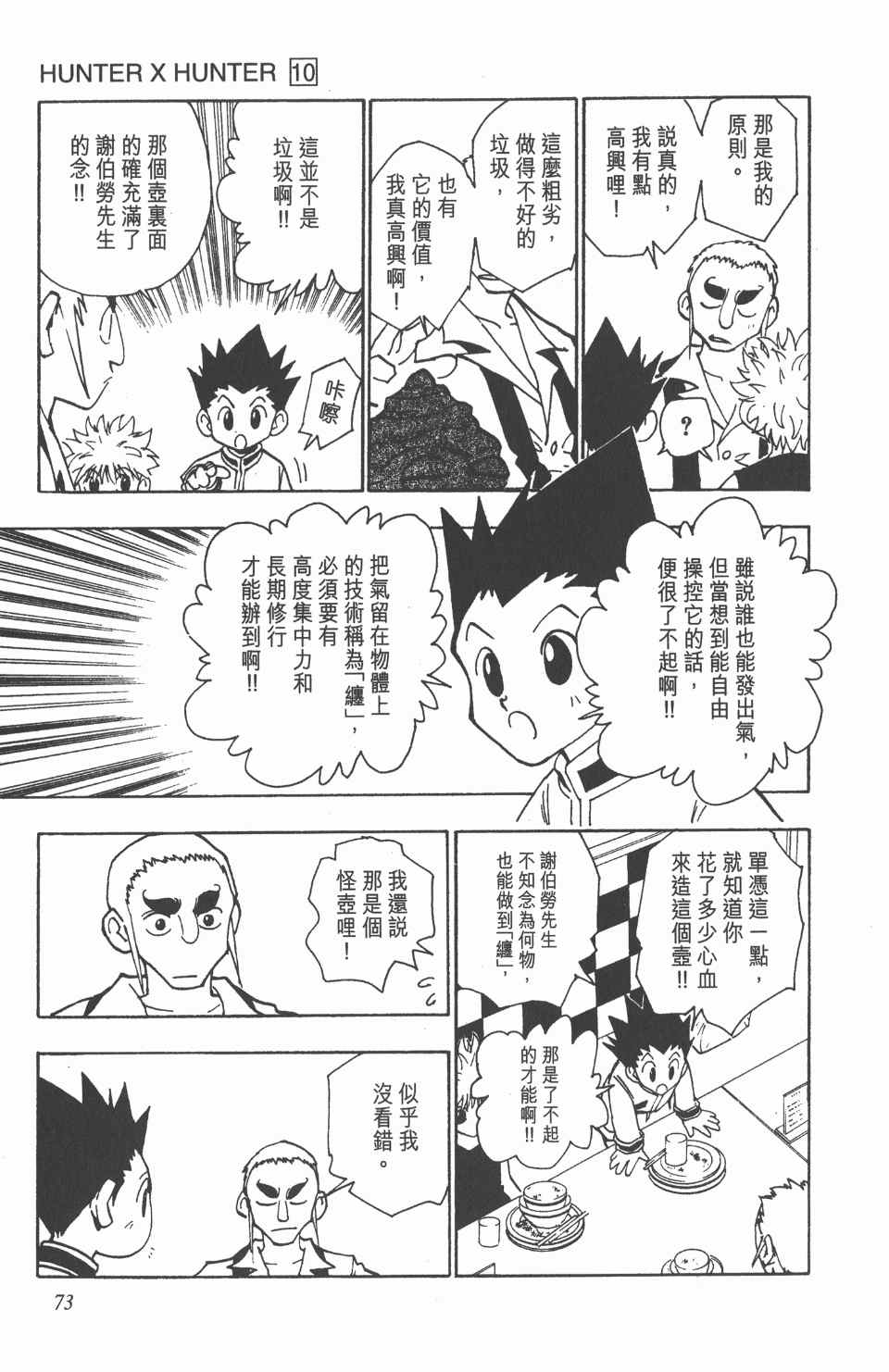 全职猎人韩漫全集-第10卷无删减无遮挡章节图片 