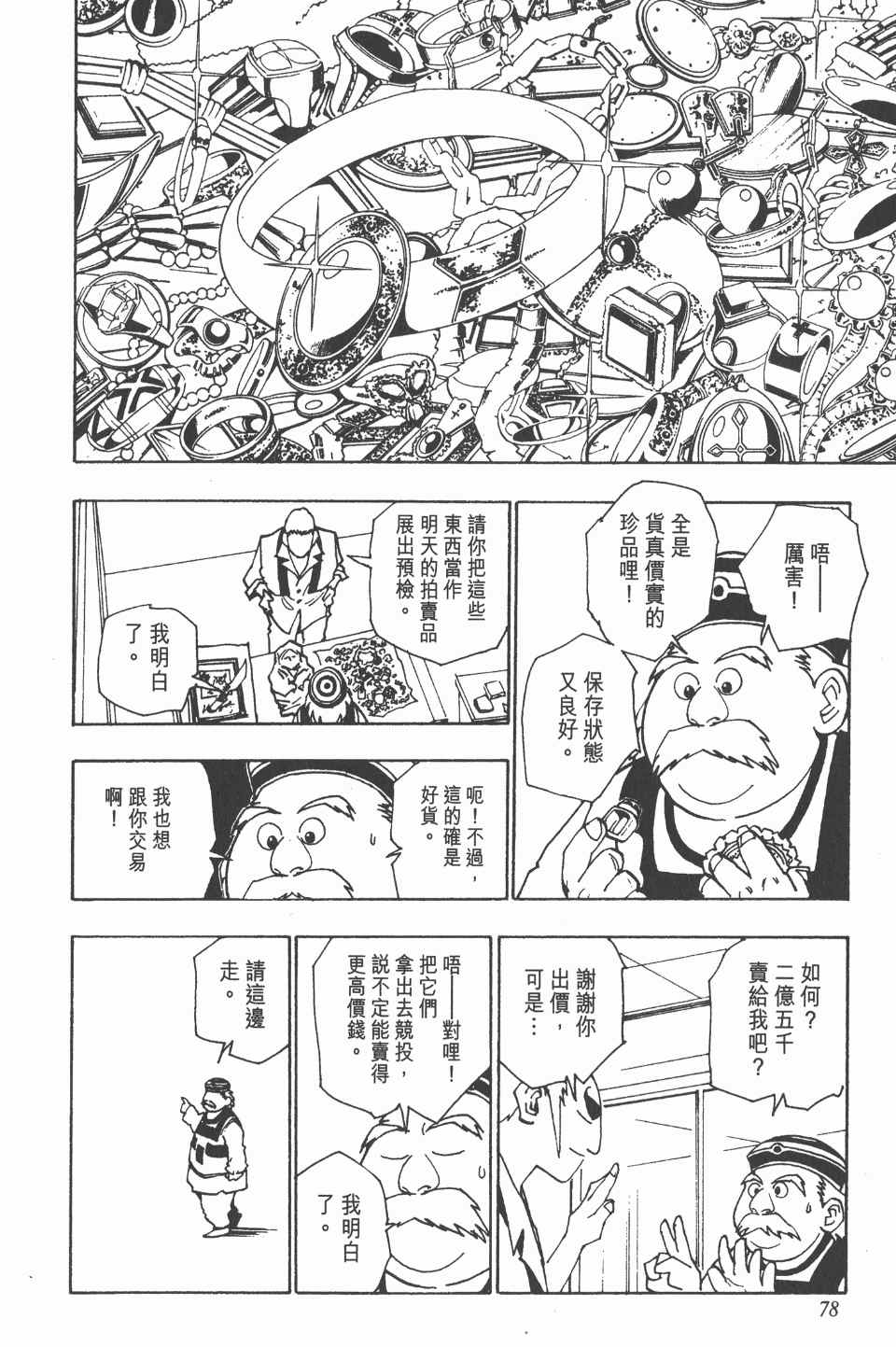 全职猎人韩漫全集-第10卷无删减无遮挡章节图片 