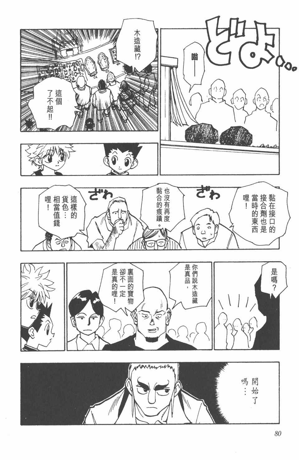 全职猎人韩漫全集-第10卷无删减无遮挡章节图片 