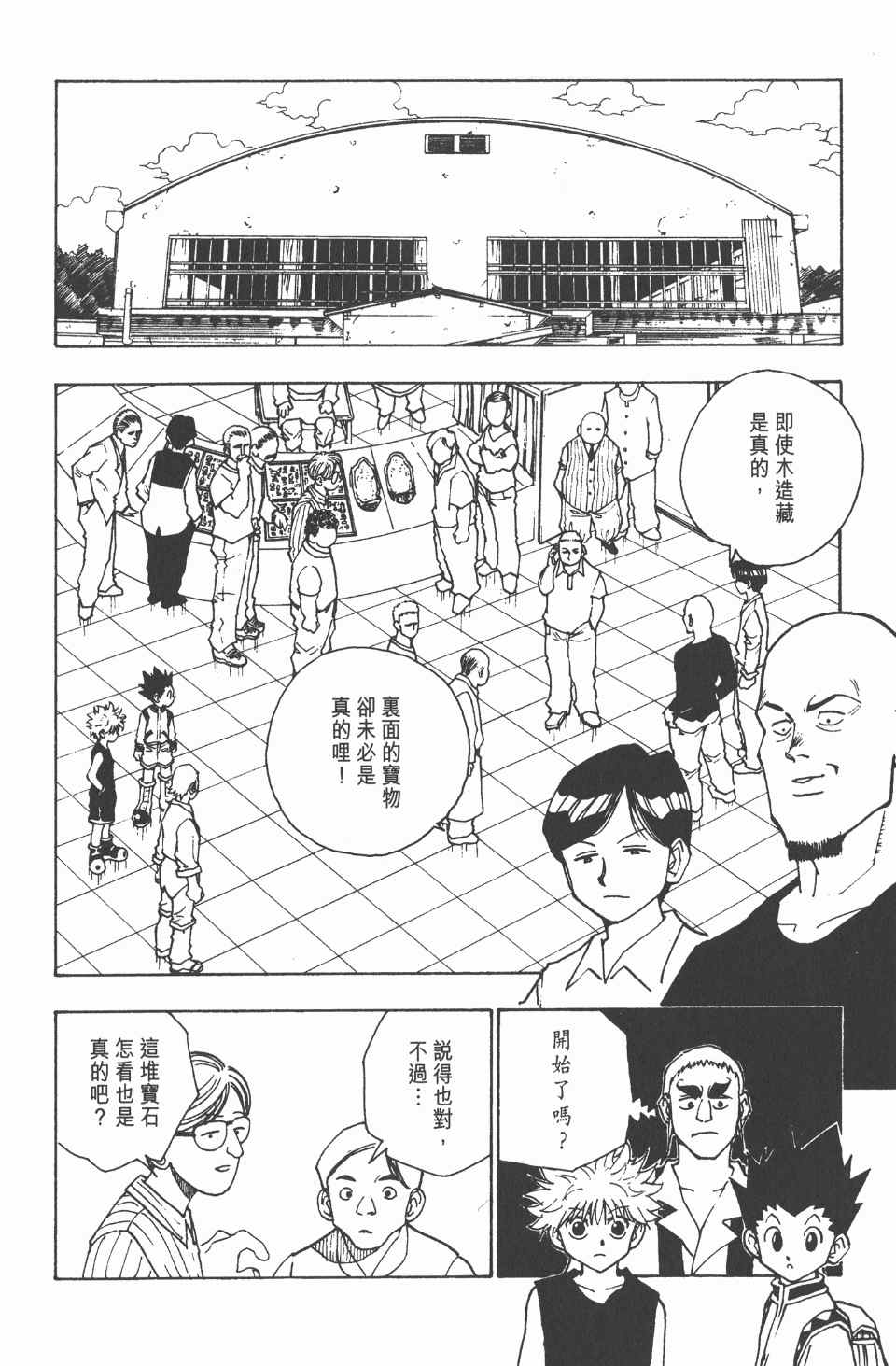 全职猎人韩漫全集-第10卷无删减无遮挡章节图片 