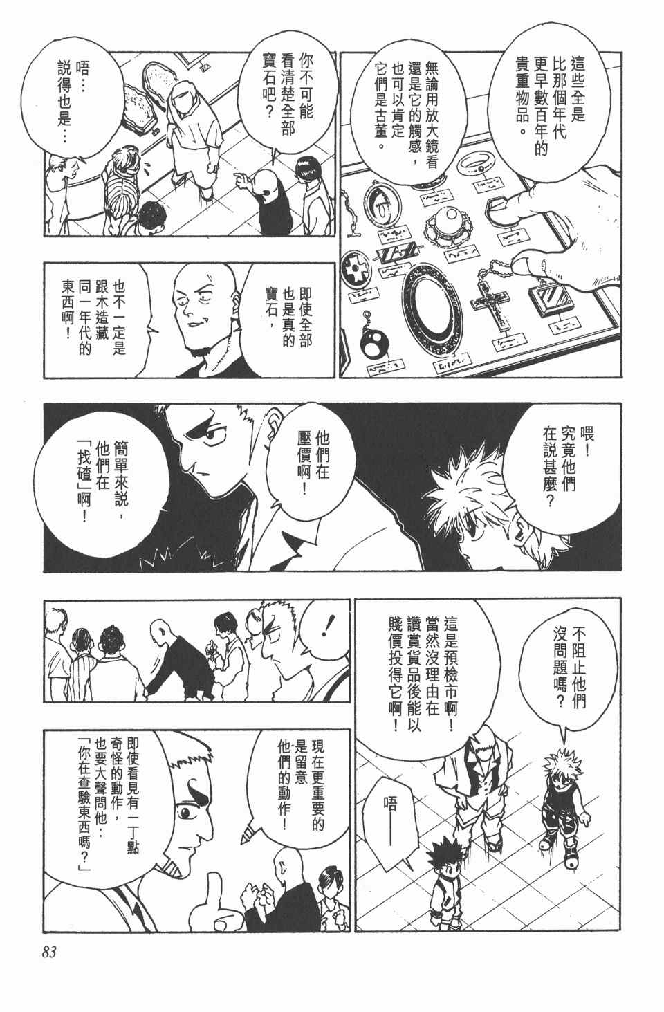 全职猎人韩漫全集-第10卷无删减无遮挡章节图片 