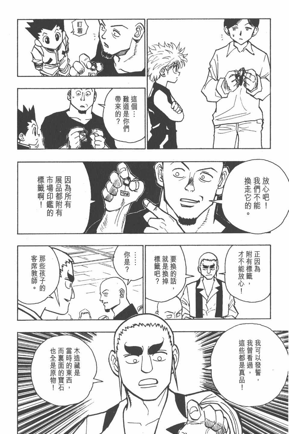 全职猎人韩漫全集-第10卷无删减无遮挡章节图片 
