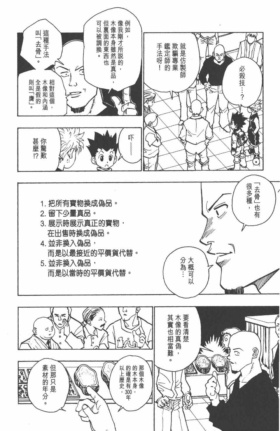 全职猎人韩漫全集-第10卷无删减无遮挡章节图片 
