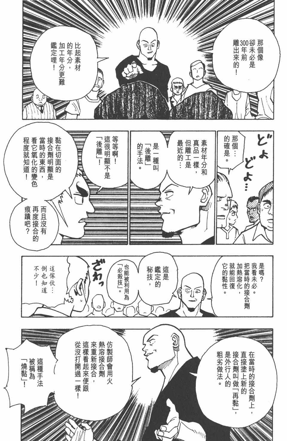 全职猎人韩漫全集-第10卷无删减无遮挡章节图片 