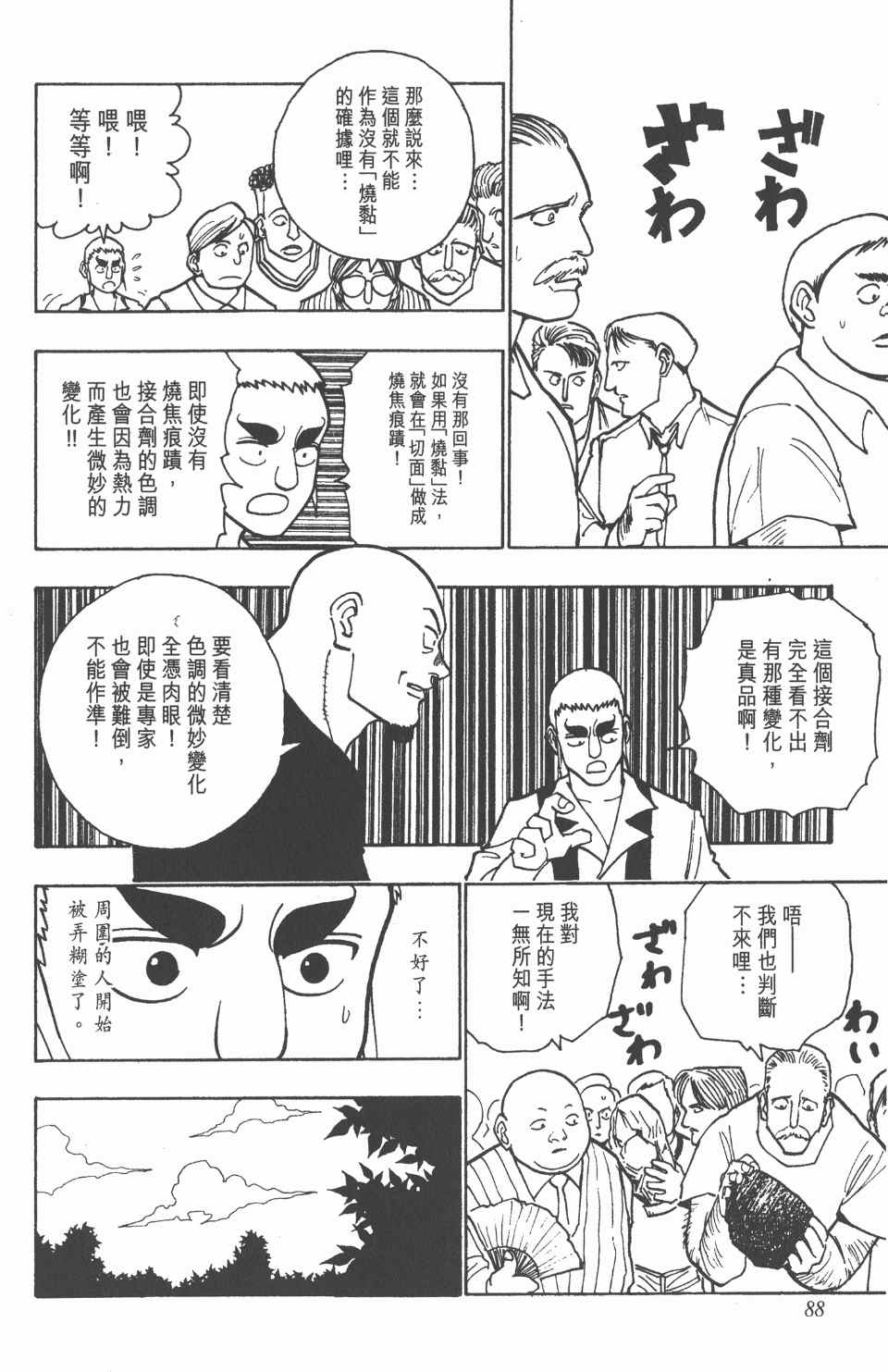 全职猎人韩漫全集-第10卷无删减无遮挡章节图片 