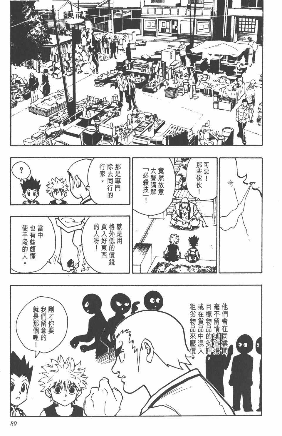 全职猎人韩漫全集-第10卷无删减无遮挡章节图片 