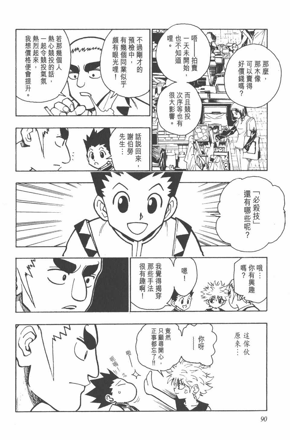 全职猎人韩漫全集-第10卷无删减无遮挡章节图片 