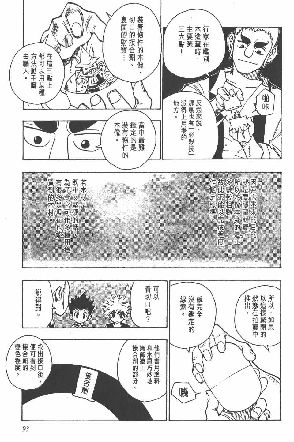 全职猎人韩漫全集-第10卷无删减无遮挡章节图片 
