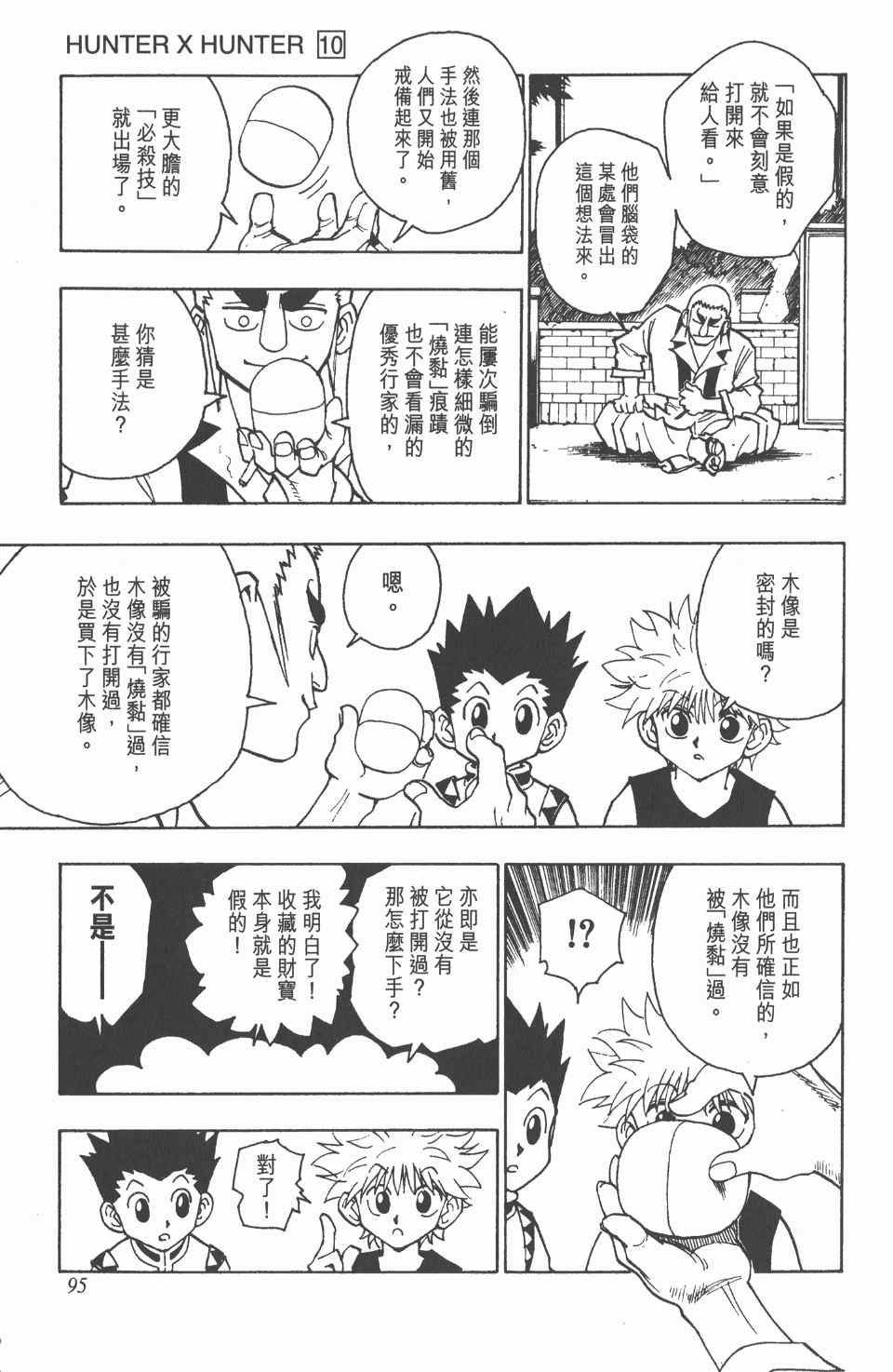 全职猎人韩漫全集-第10卷无删减无遮挡章节图片 
