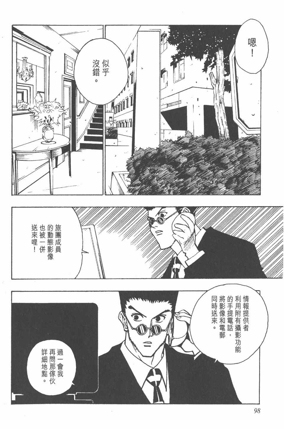 全职猎人韩漫全集-第10卷无删减无遮挡章节图片 