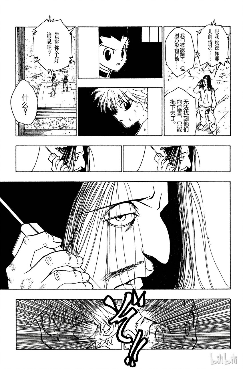 全职猎人韩漫全集-090 9月3日⑥无删减无遮挡章节图片 