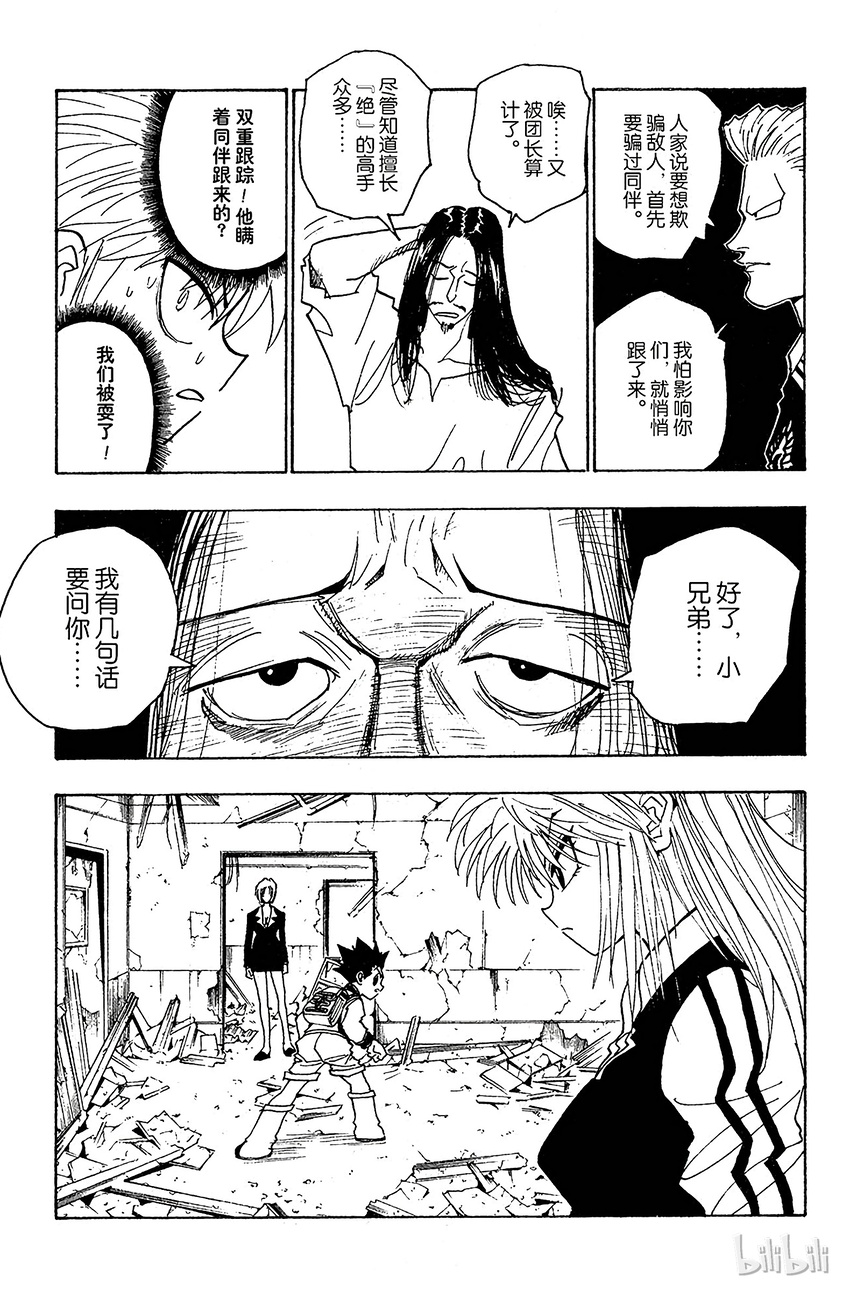 全职猎人韩漫全集-090 9月3日⑥无删减无遮挡章节图片 