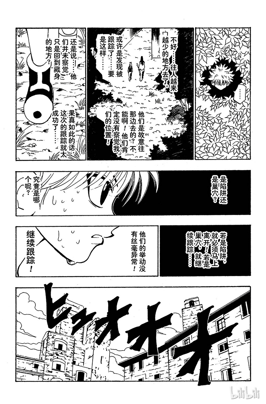 全职猎人韩漫全集-090 9月3日⑥无删减无遮挡章节图片 