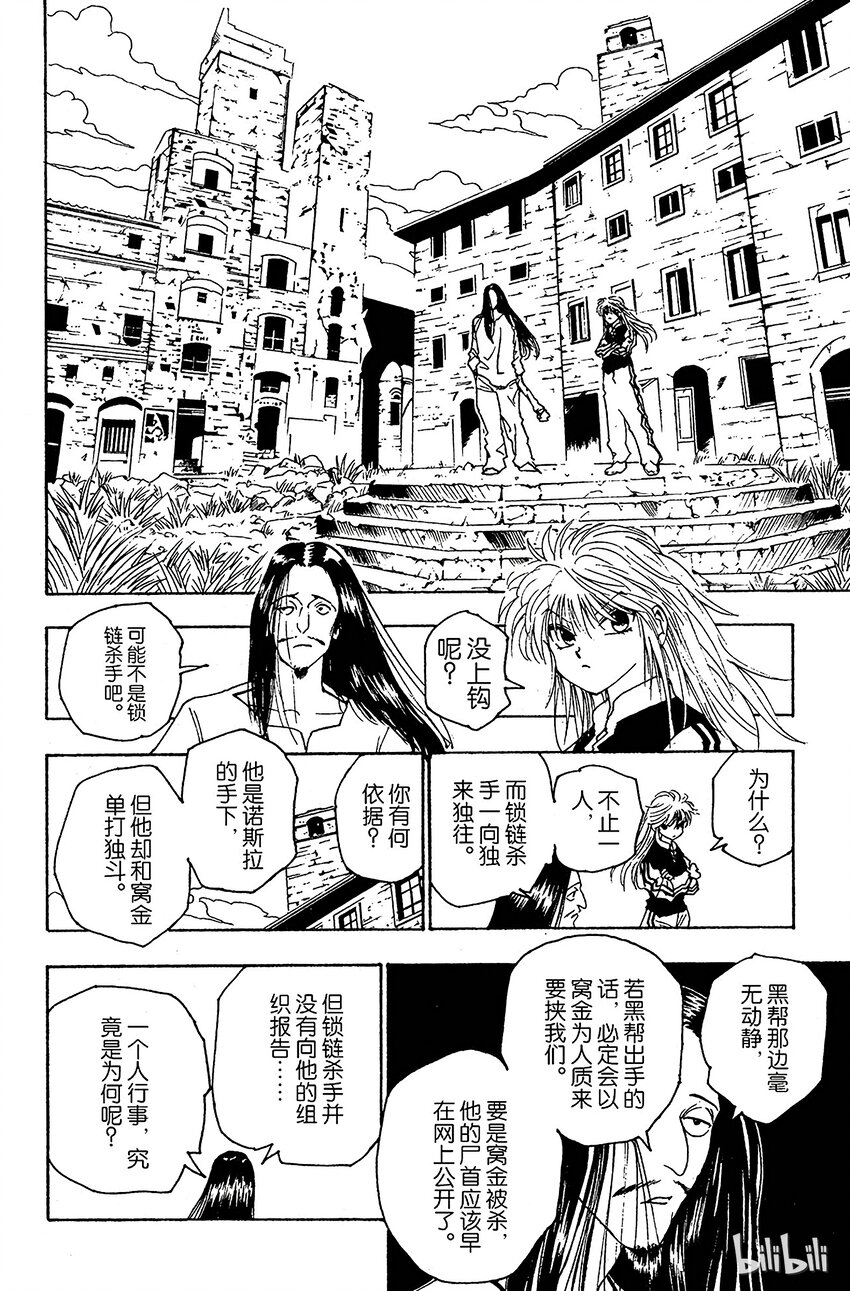 全职猎人韩漫全集-090 9月3日⑥无删减无遮挡章节图片 