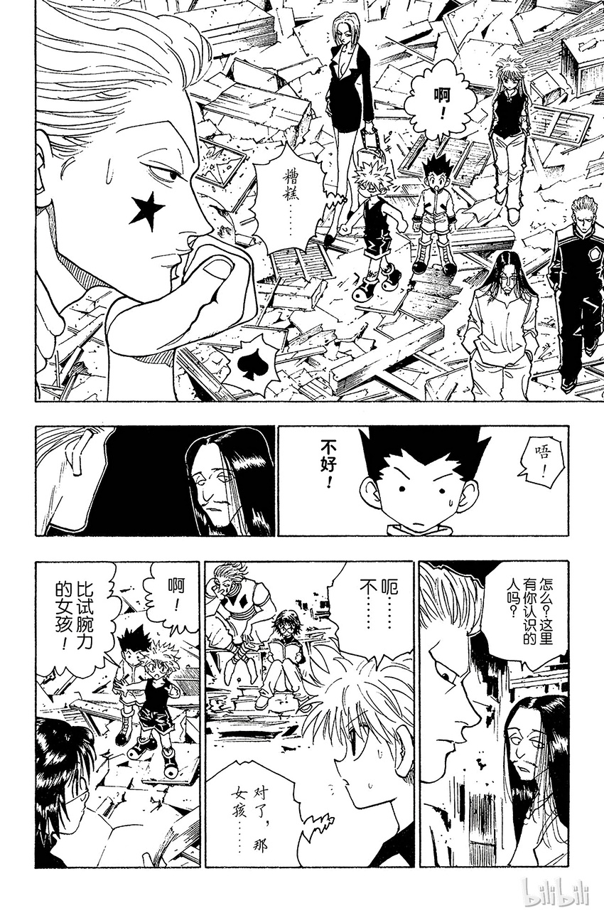 全职猎人韩漫全集-091 9月3日⑦无删减无遮挡章节图片 