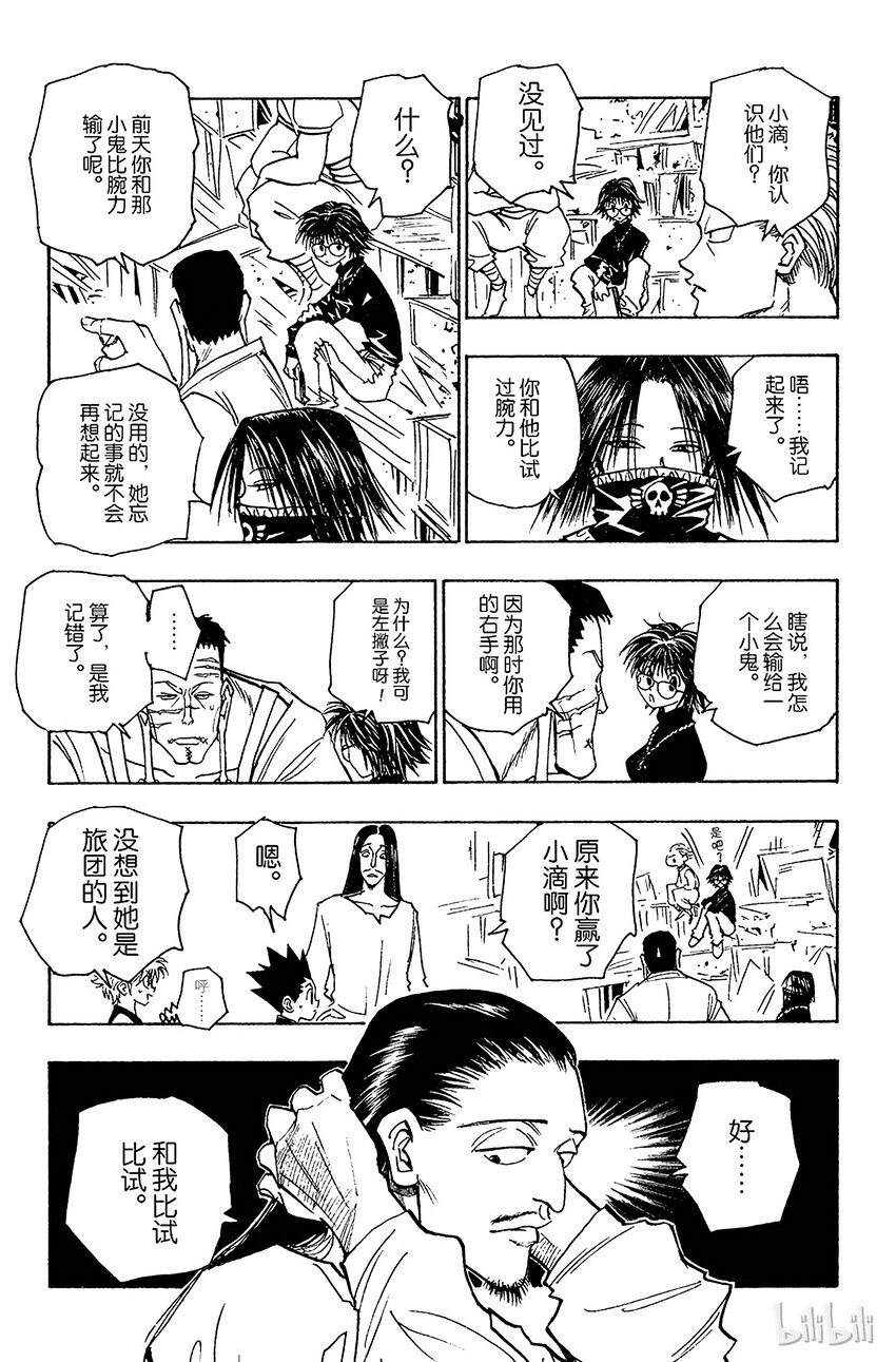 全职猎人韩漫全集-091 9月3日⑦无删减无遮挡章节图片 