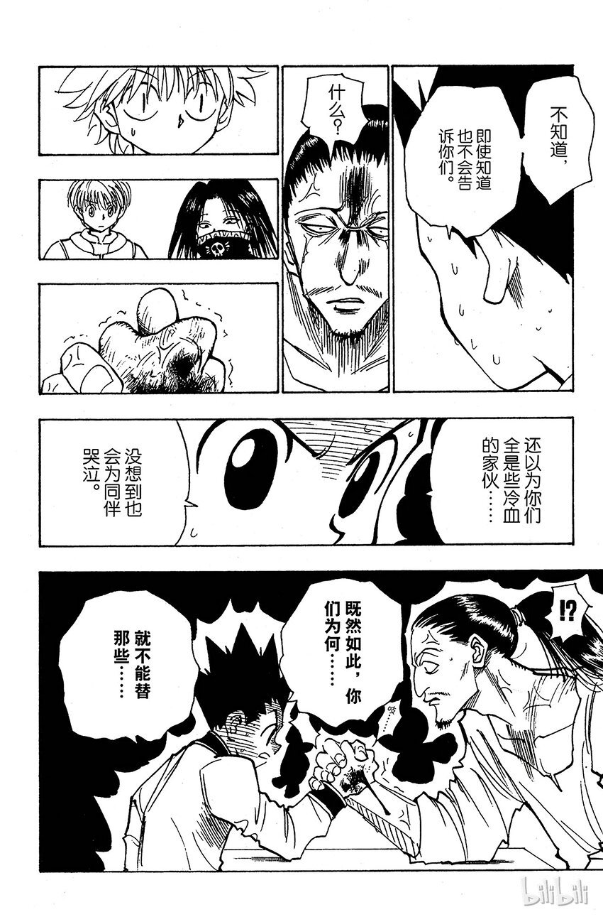 全职猎人韩漫全集-091 9月3日⑦无删减无遮挡章节图片 