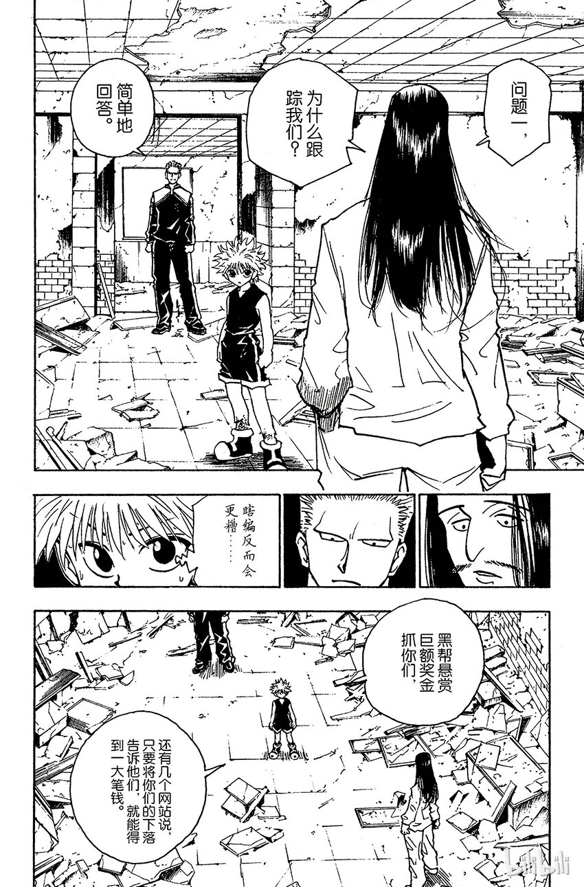 全职猎人韩漫全集-091 9月3日⑦无删减无遮挡章节图片 