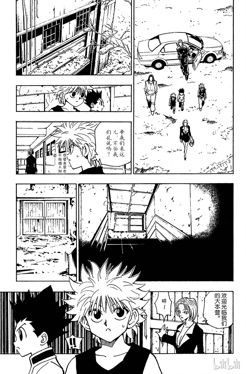 全职猎人韩漫全集-091 9月3日⑦无删减无遮挡章节图片 