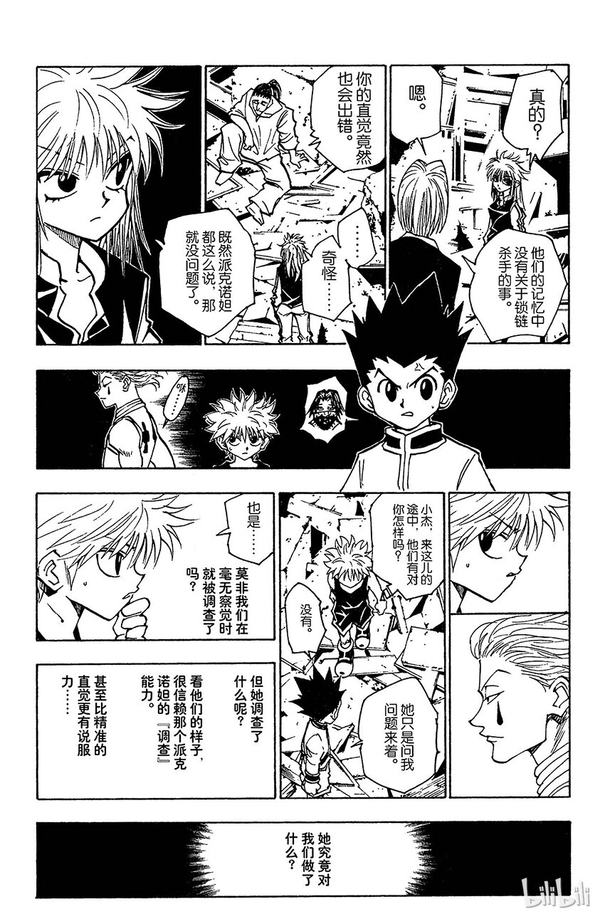 全职猎人韩漫全集-092 9月3日⑧无删减无遮挡章节图片 