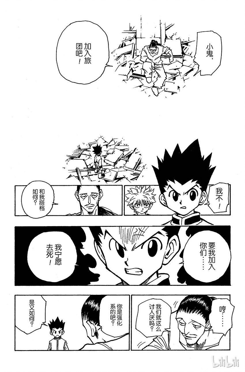 全职猎人韩漫全集-092 9月3日⑧无删减无遮挡章节图片 
