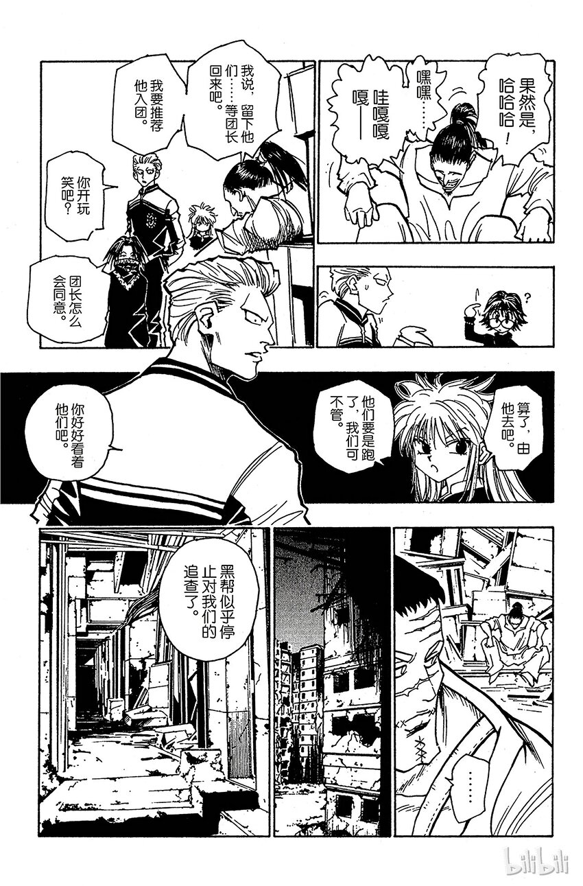 全职猎人韩漫全集-092 9月3日⑧无删减无遮挡章节图片 