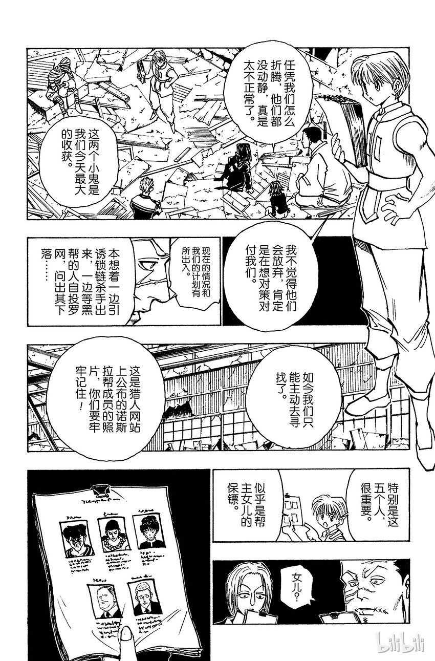 全职猎人韩漫全集-092 9月3日⑧无删减无遮挡章节图片 