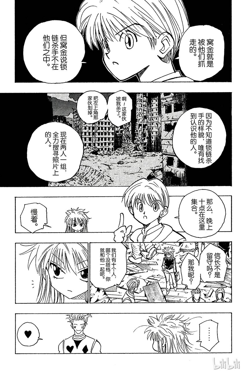 全职猎人韩漫全集-092 9月3日⑧无删减无遮挡章节图片 