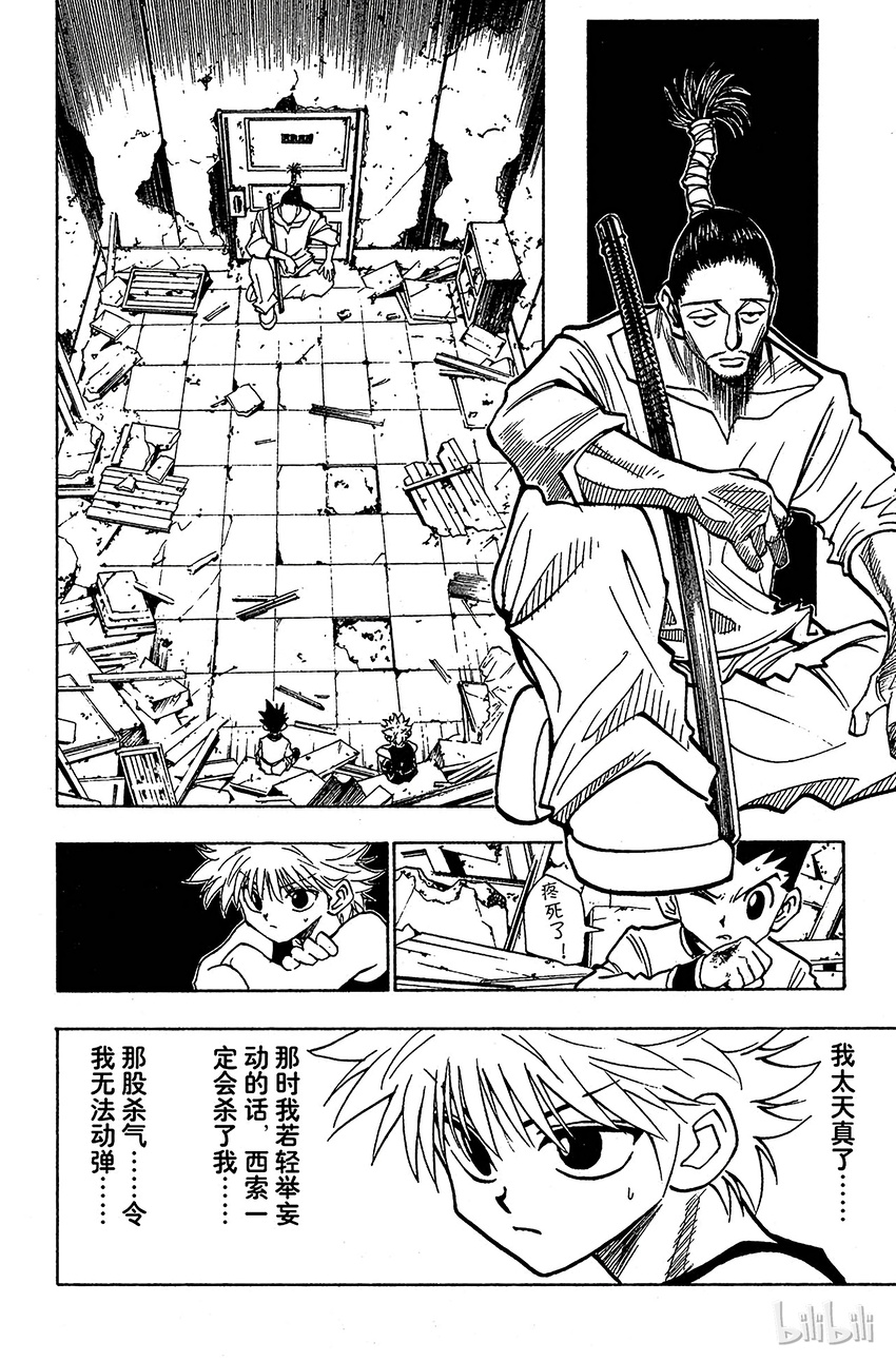 全职猎人韩漫全集-092 9月3日⑧无删减无遮挡章节图片 