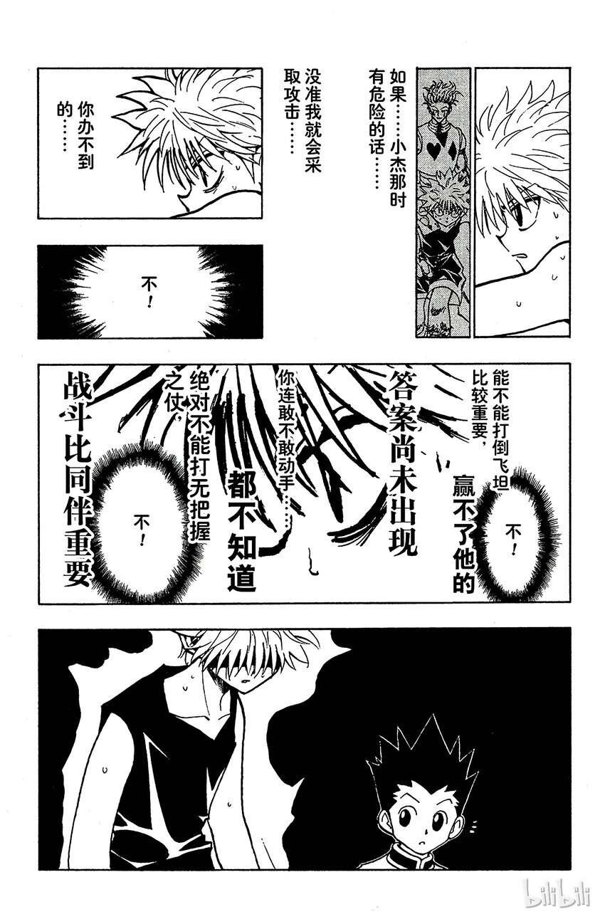 全职猎人韩漫全集-092 9月3日⑧无删减无遮挡章节图片 