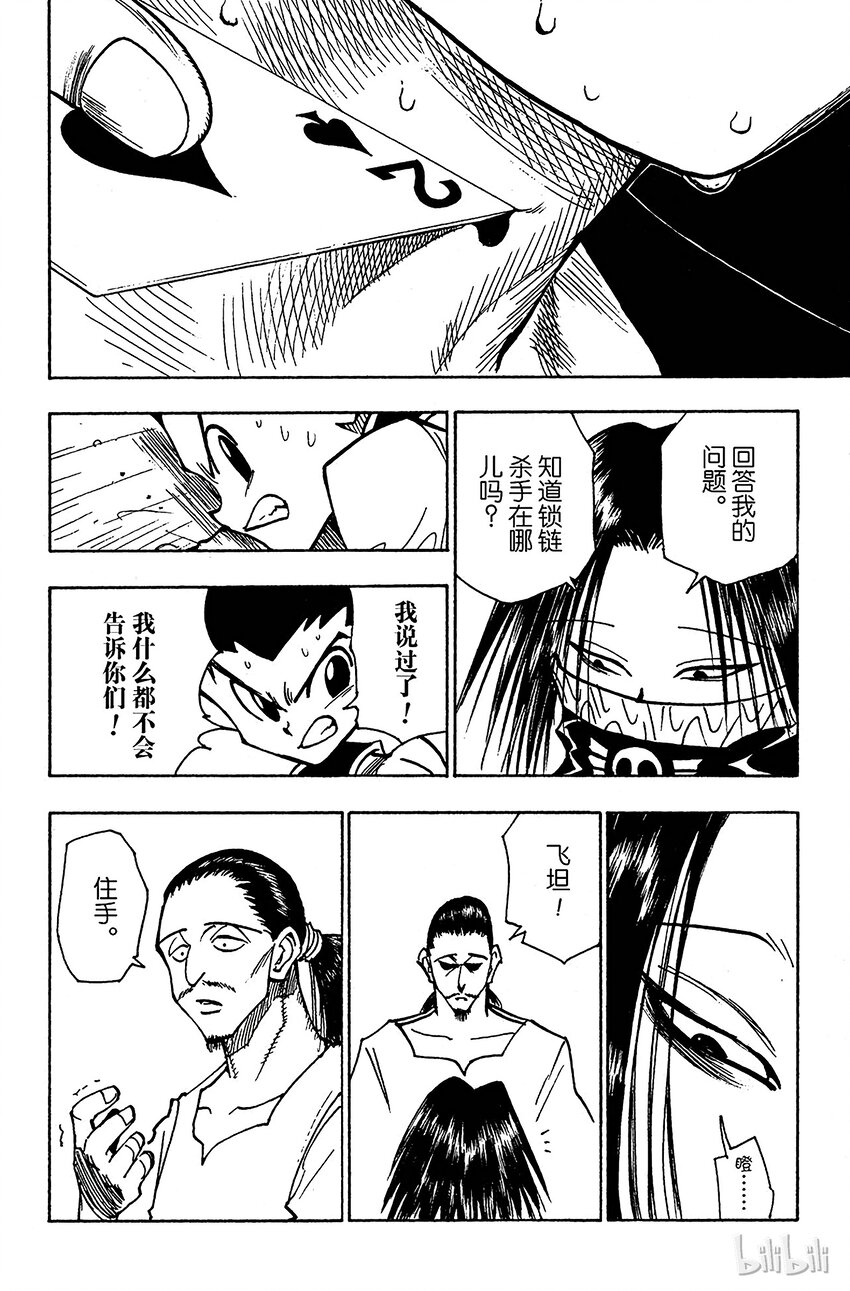 全职猎人韩漫全集-092 9月3日⑧无删减无遮挡章节图片 