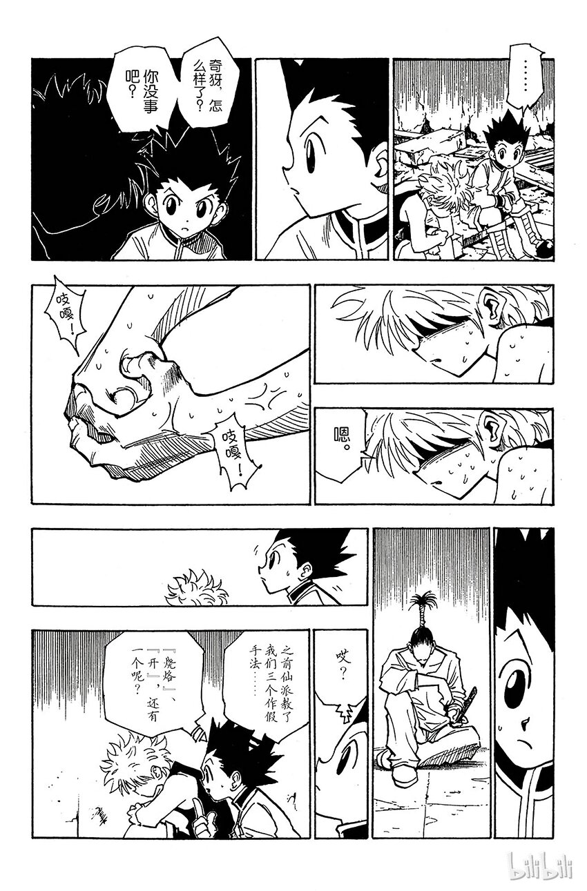 全职猎人韩漫全集-093 9月3日⑨无删减无遮挡章节图片 