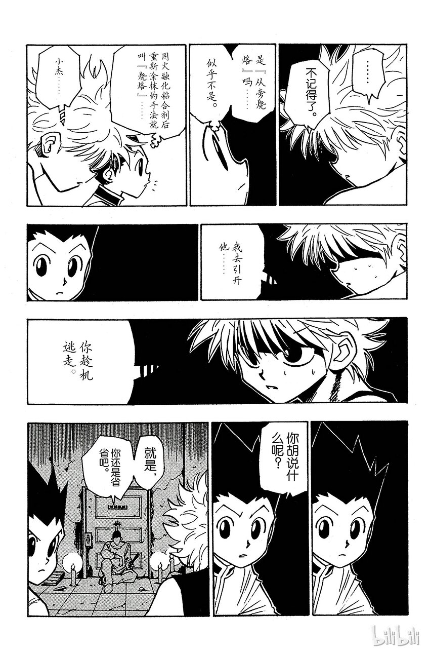 全职猎人韩漫全集-093 9月3日⑨无删减无遮挡章节图片 