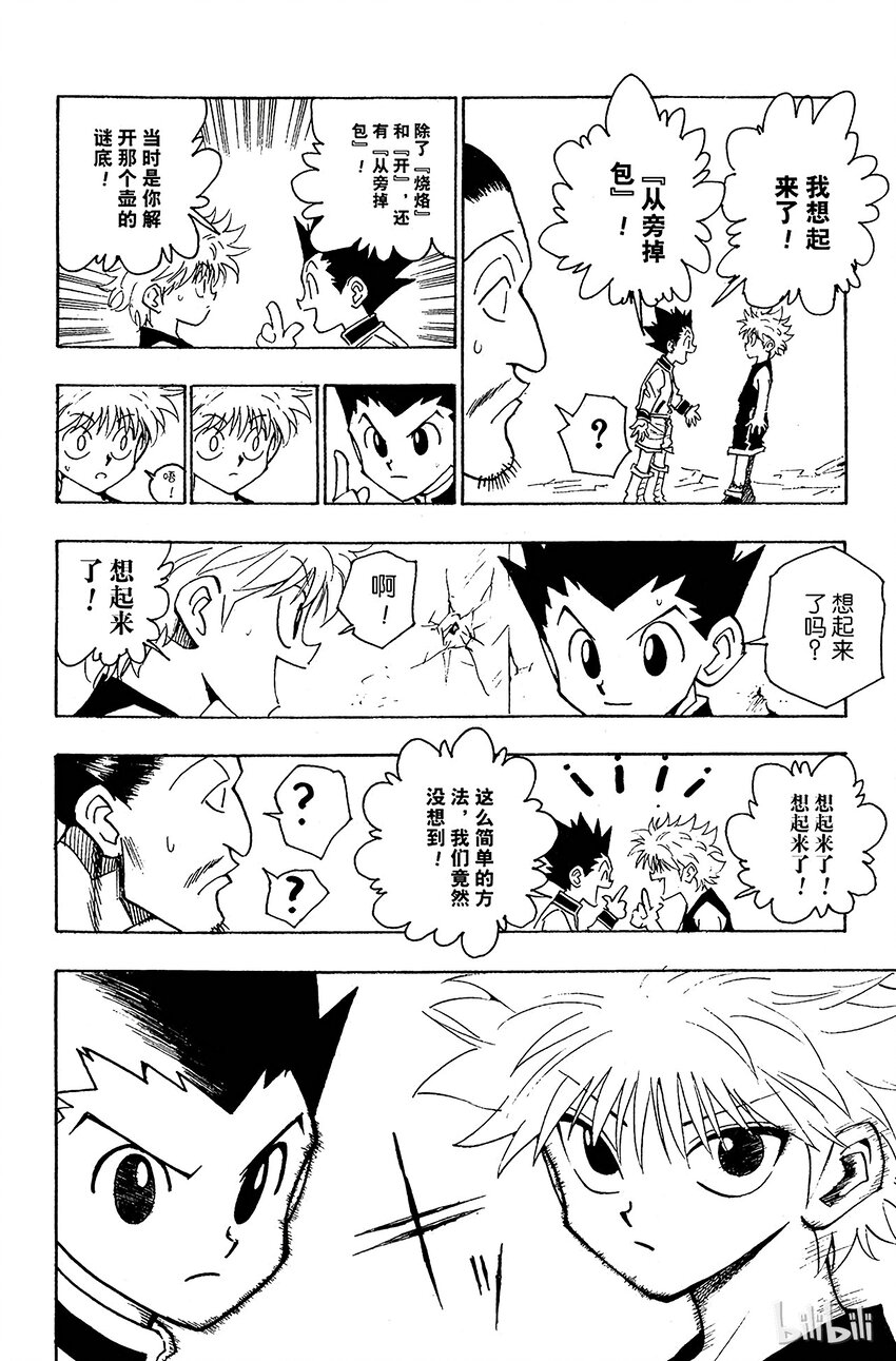 全职猎人韩漫全集-093 9月3日⑨无删减无遮挡章节图片 