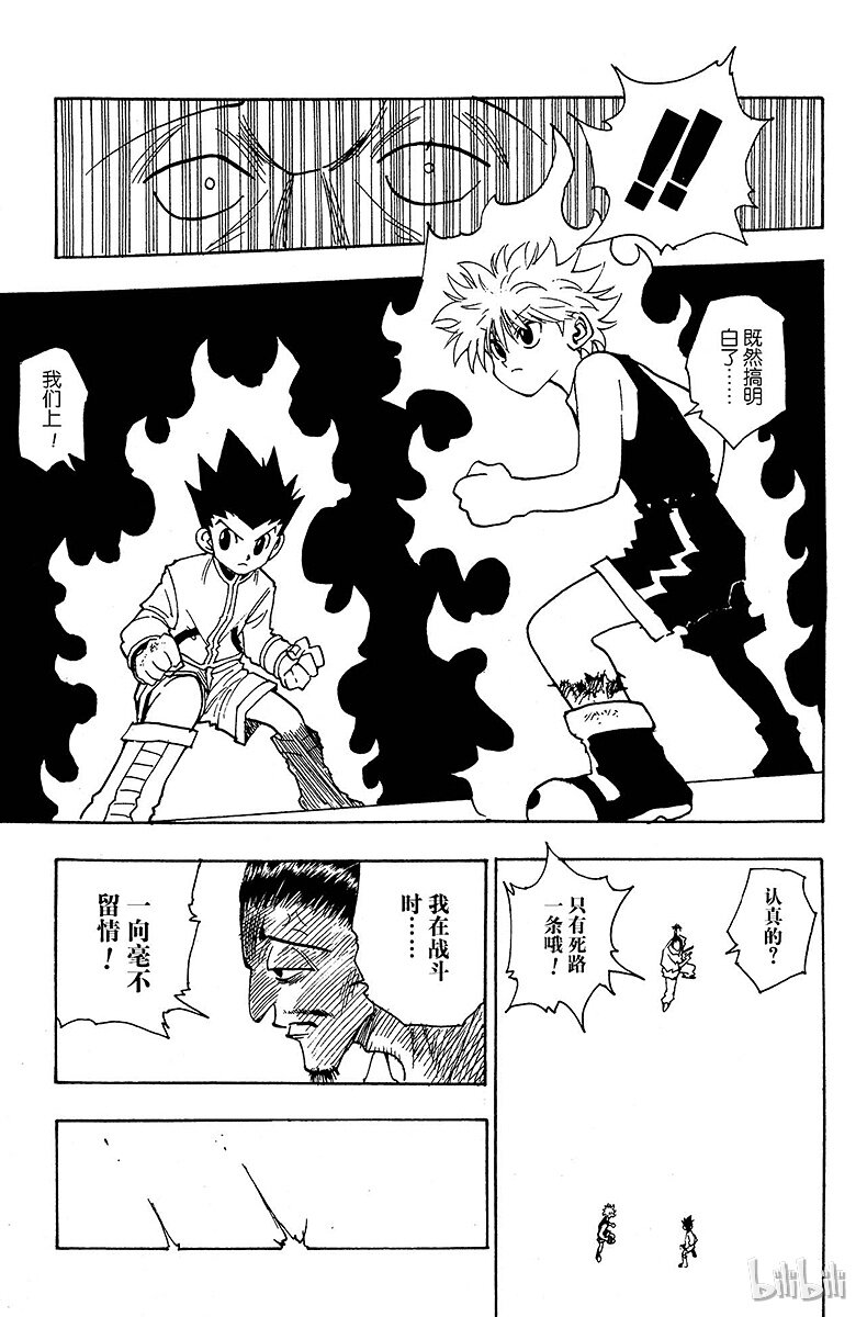 全职猎人韩漫全集-093 9月3日⑨无删减无遮挡章节图片 