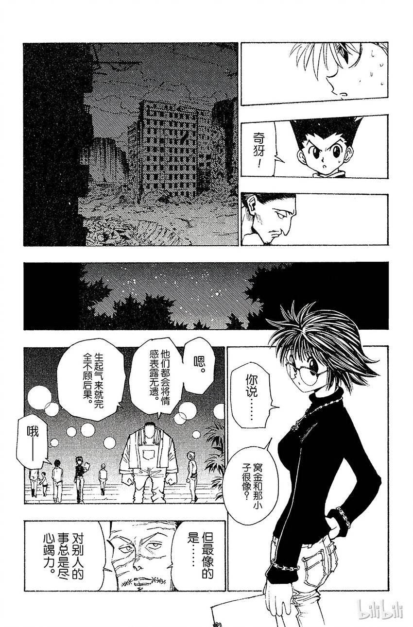 全职猎人韩漫全集-093 9月3日⑨无删减无遮挡章节图片 