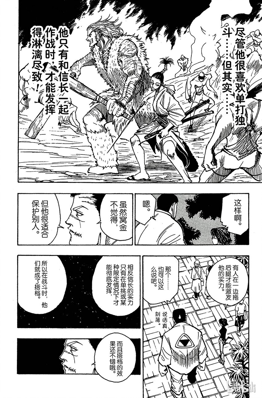 全职猎人韩漫全集-093 9月3日⑨无删减无遮挡章节图片 