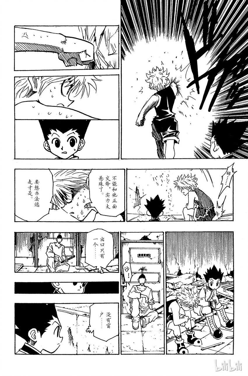 全职猎人韩漫全集-093 9月3日⑨无删减无遮挡章节图片 