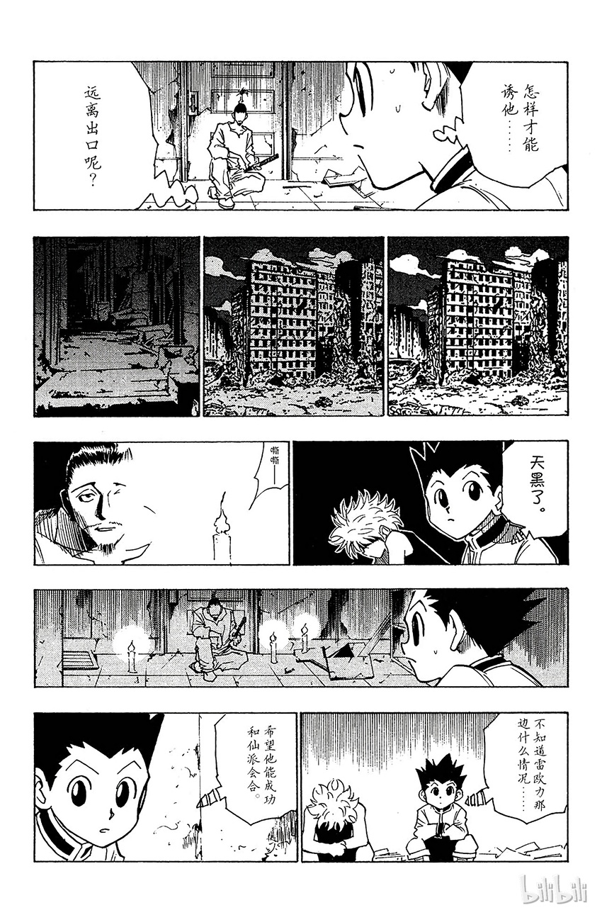 全职猎人韩漫全集-093 9月3日⑨无删减无遮挡章节图片 