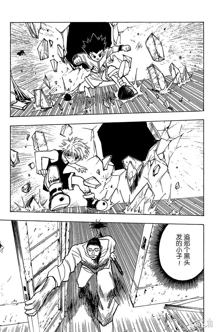 全职猎人韩漫全集-094 9月3日⑩无删减无遮挡章节图片 